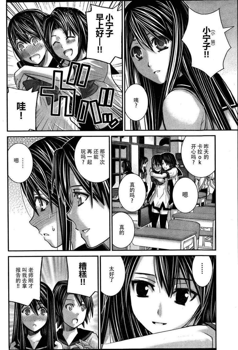 极黑的布伦希尔特片尾曲漫画,第22话相信吗?4图
