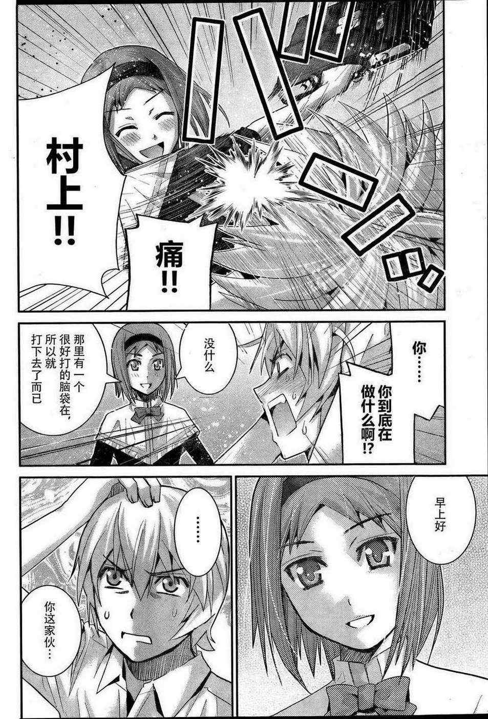 极黑的布伦希尔特片尾曲漫画,第22话相信吗?2图
