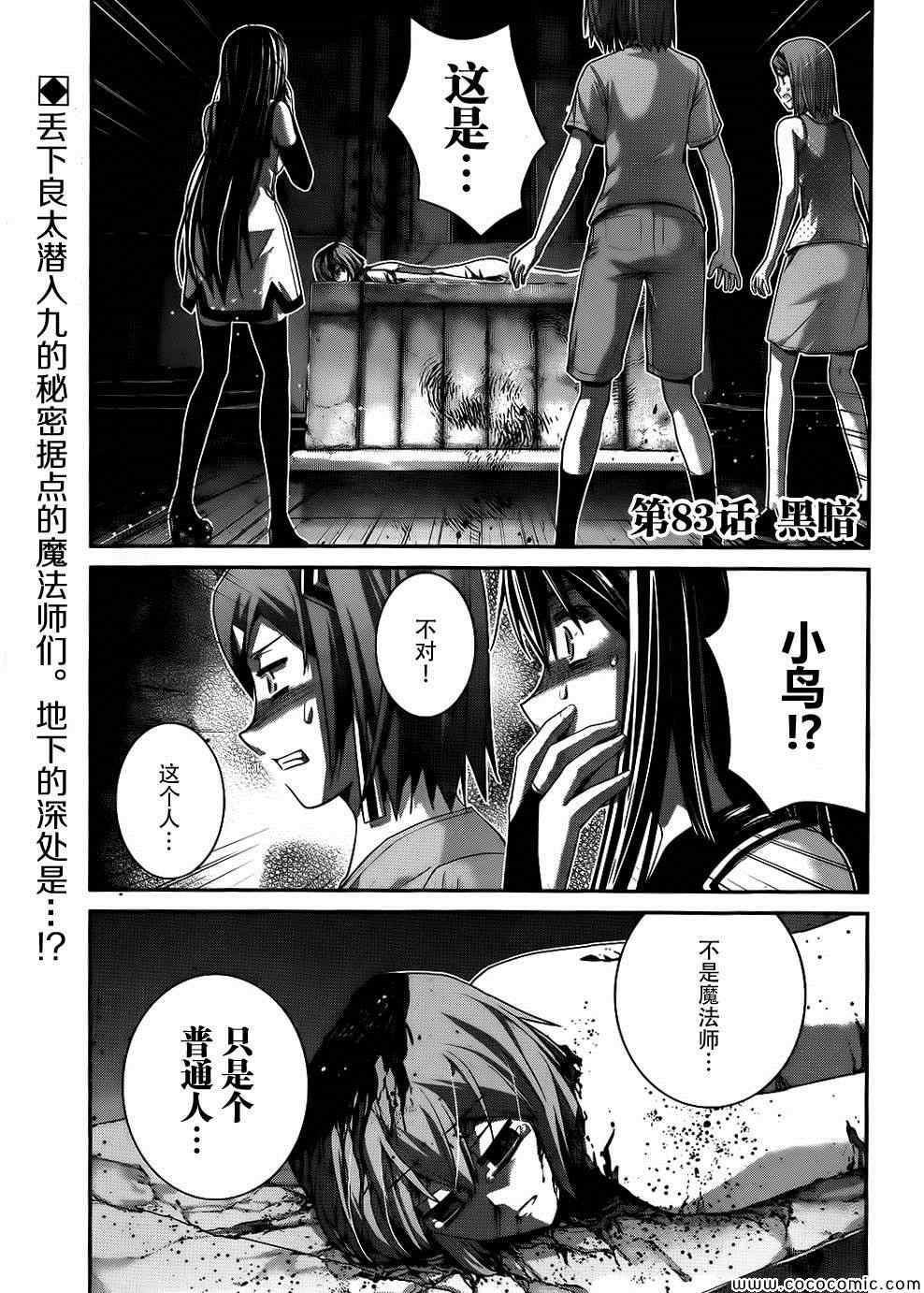 极黑的布伦希尔特结尾漫画,第83话黑暗2图