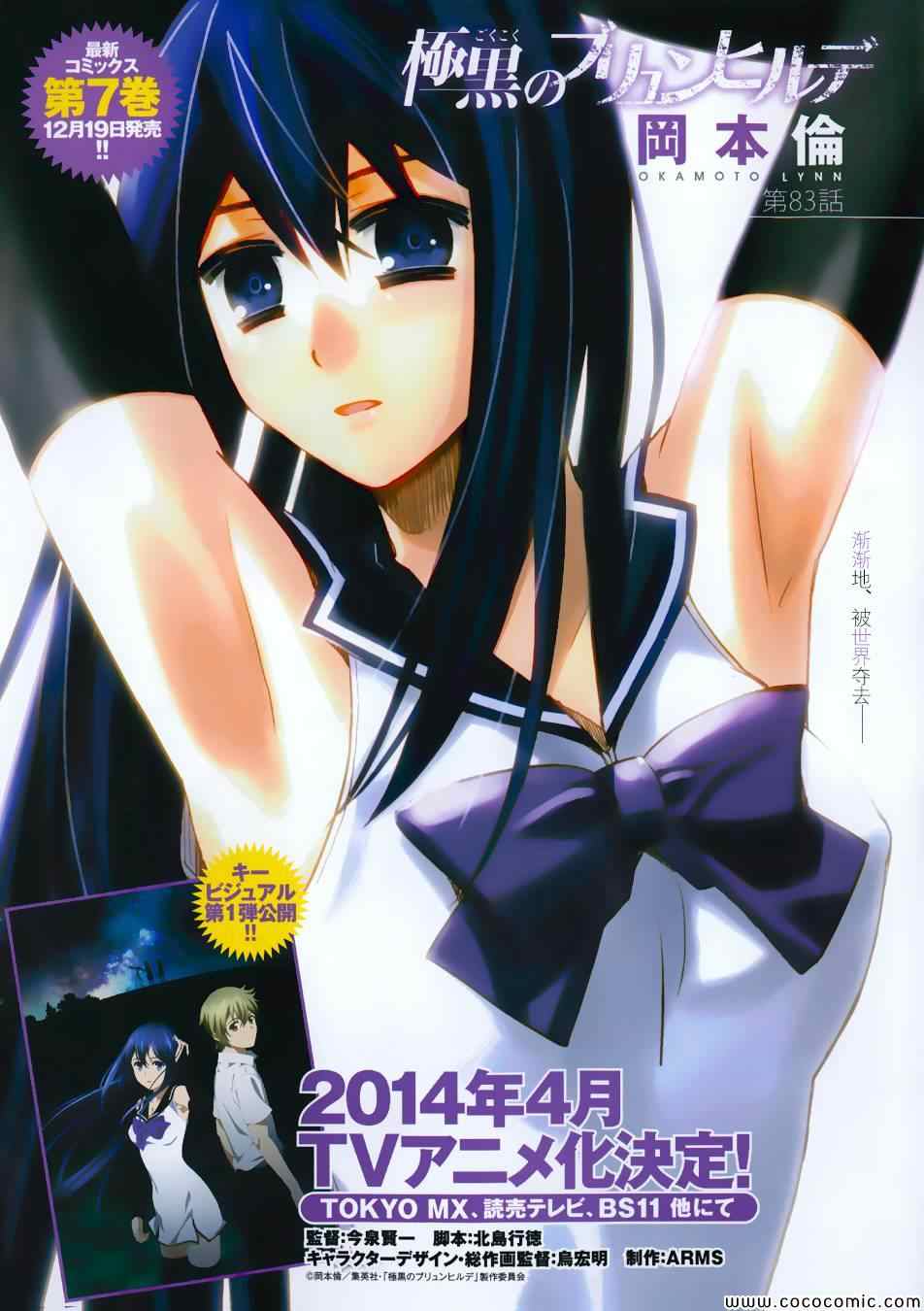 极黑的布伦希尔特结尾漫画,第83话黑暗1图