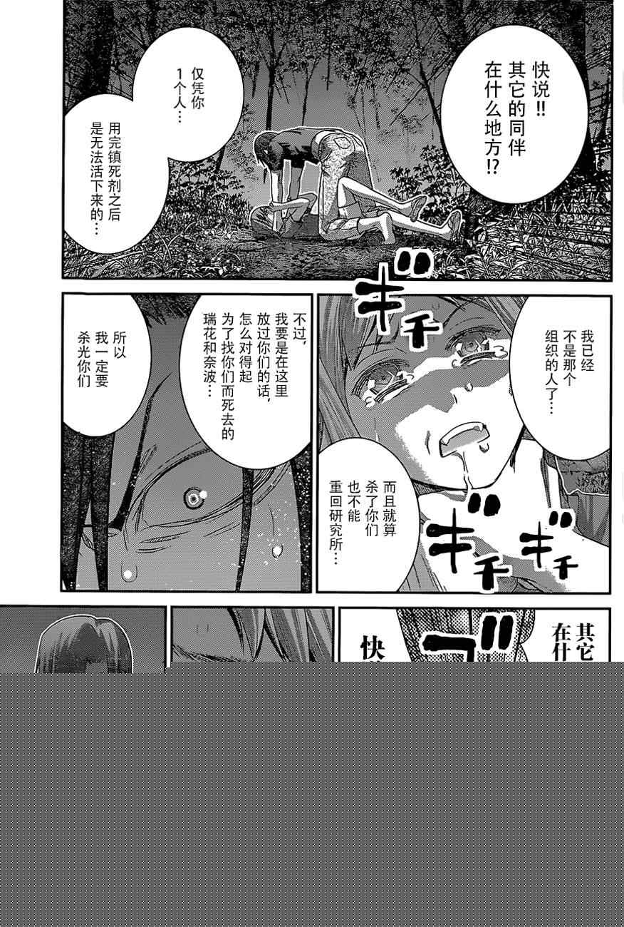 极黑的布伦希尔特樱花漫画,第134话你追我赶3图