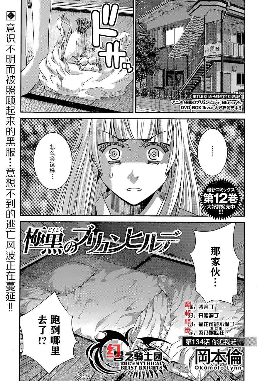 极黑的布伦希尔特樱花漫画,第134话你追我赶1图
