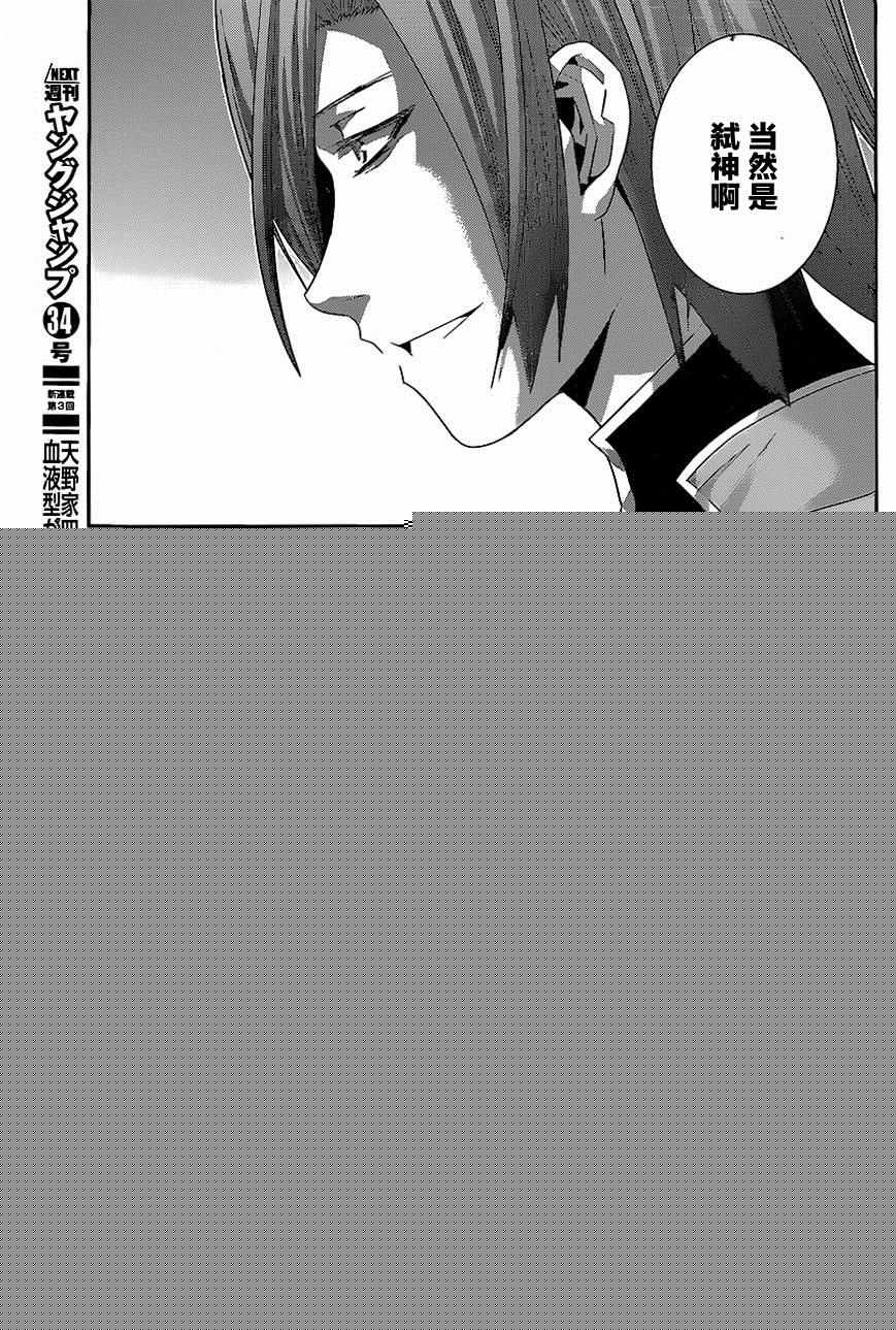 极黑的布伦希尔德全集在线观看漫画,第151话被束缚之人5图