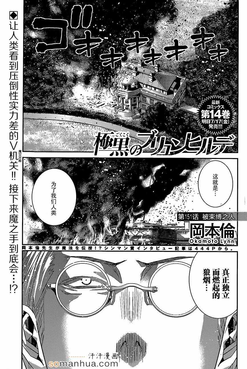 极黑的布伦希尔德全集在线观看漫画,第151话被束缚之人1图