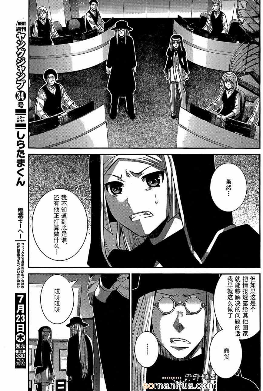 极黑的布伦希尔德全集在线观看漫画,第151话被束缚之人3图