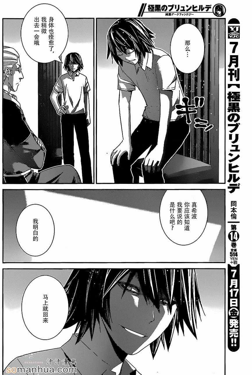 极黑的布伦希尔德全集在线观看漫画,第151话被束缚之人2图