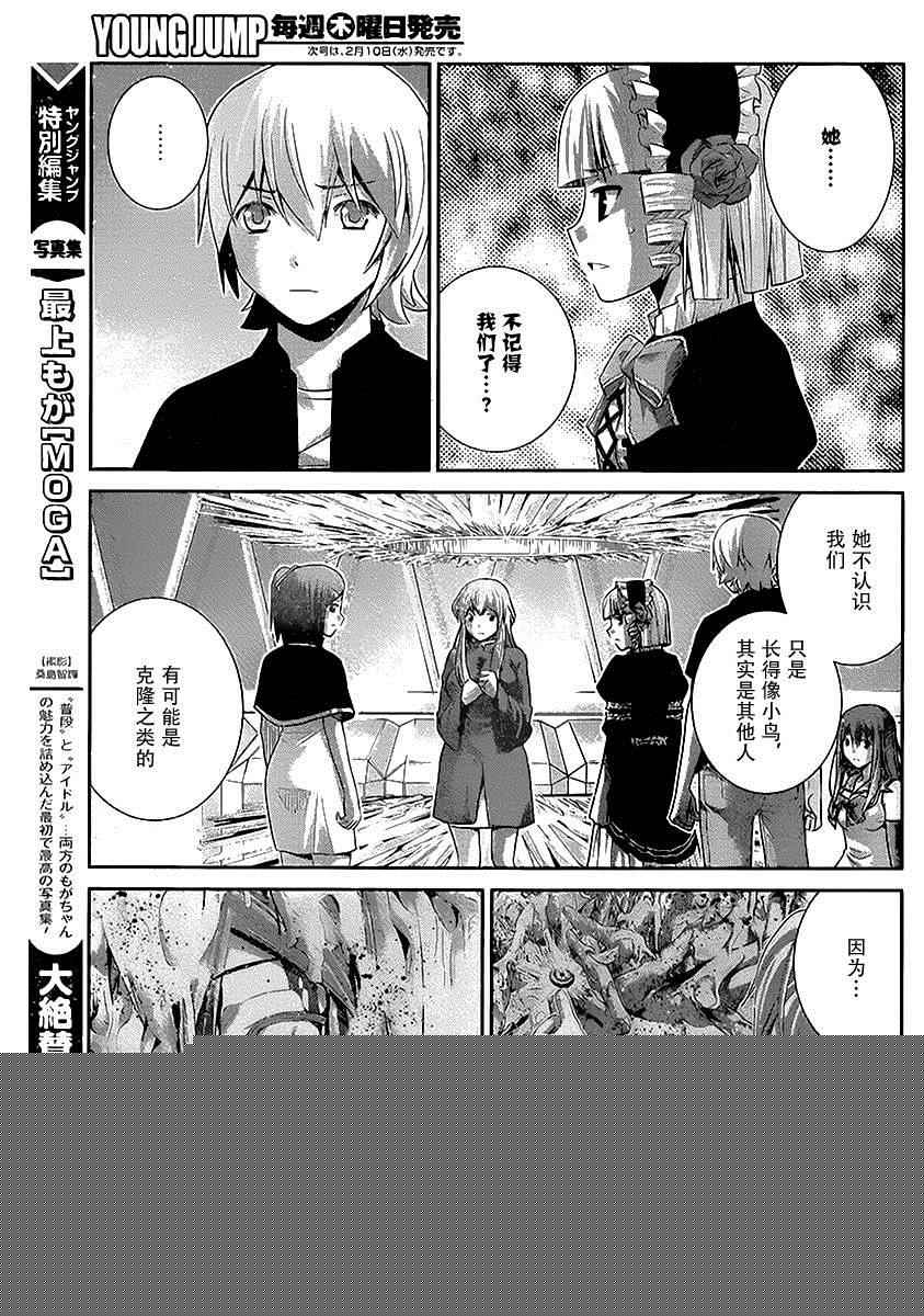 极黑的布伦希尔特会出漫画,第174话自信5图