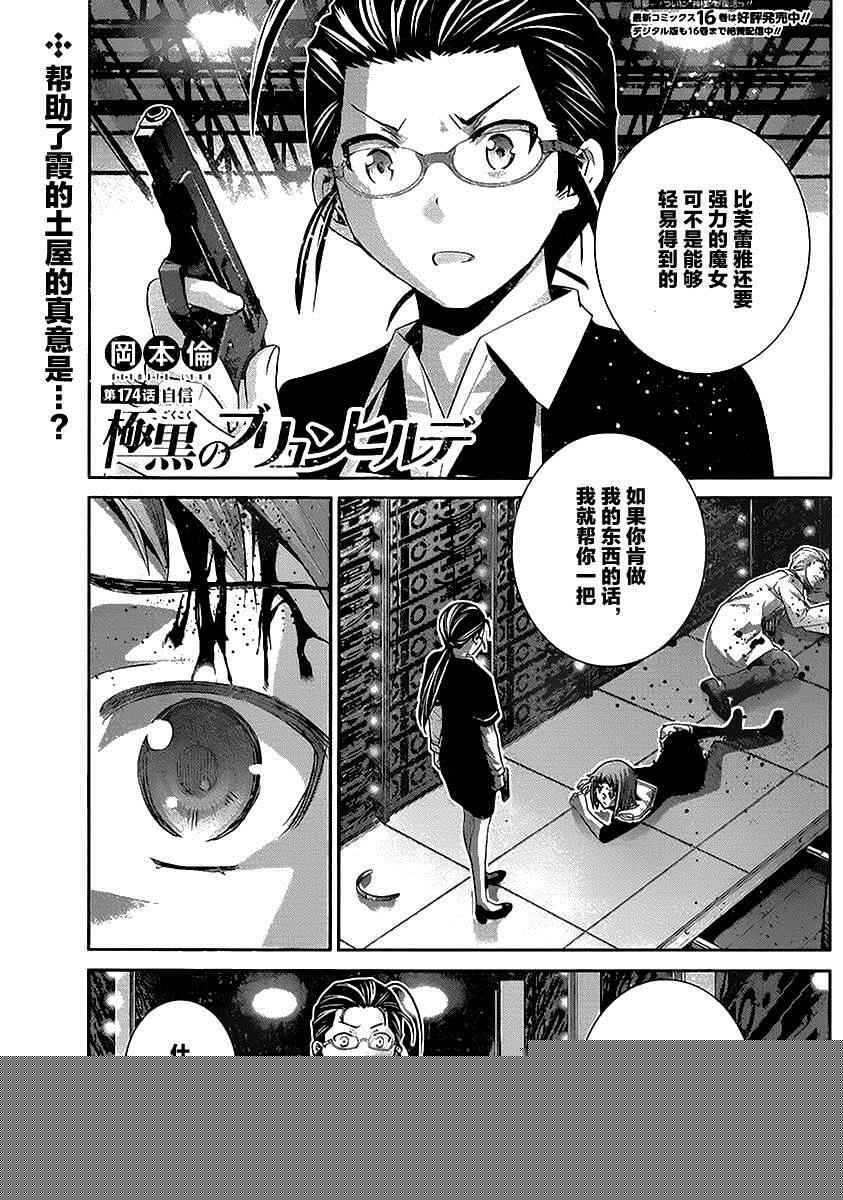 极黑的布伦希尔特会出漫画,第174话自信1图