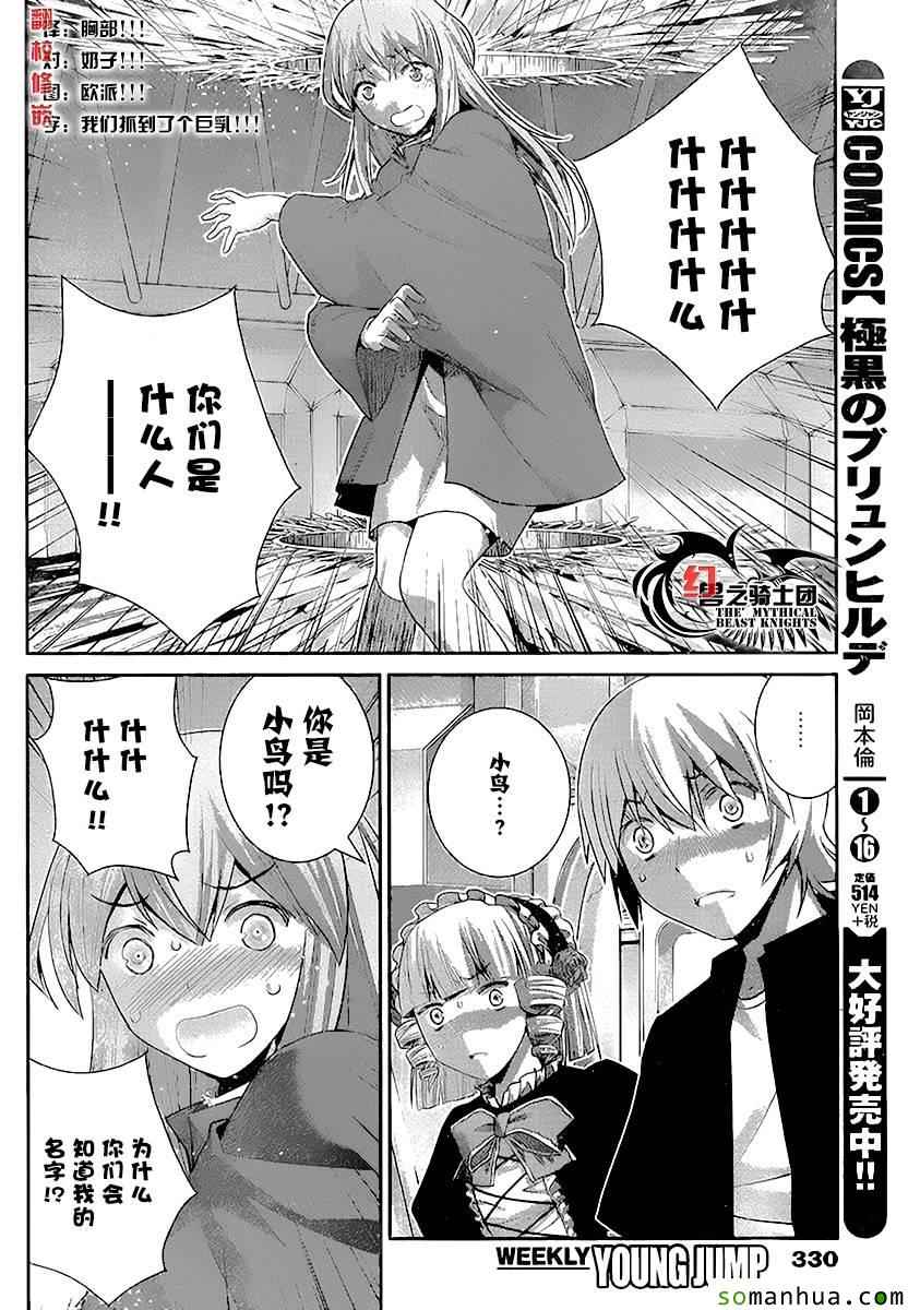 极黑的布伦希尔特会出漫画,第174话自信4图