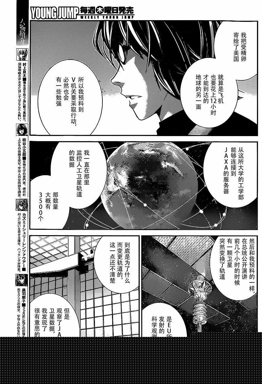 极黑的布伦希尔特男主漫画,第156话契机3图