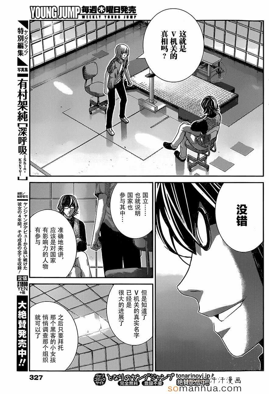 极黑的布伦希尔特男主漫画,第156话契机5图