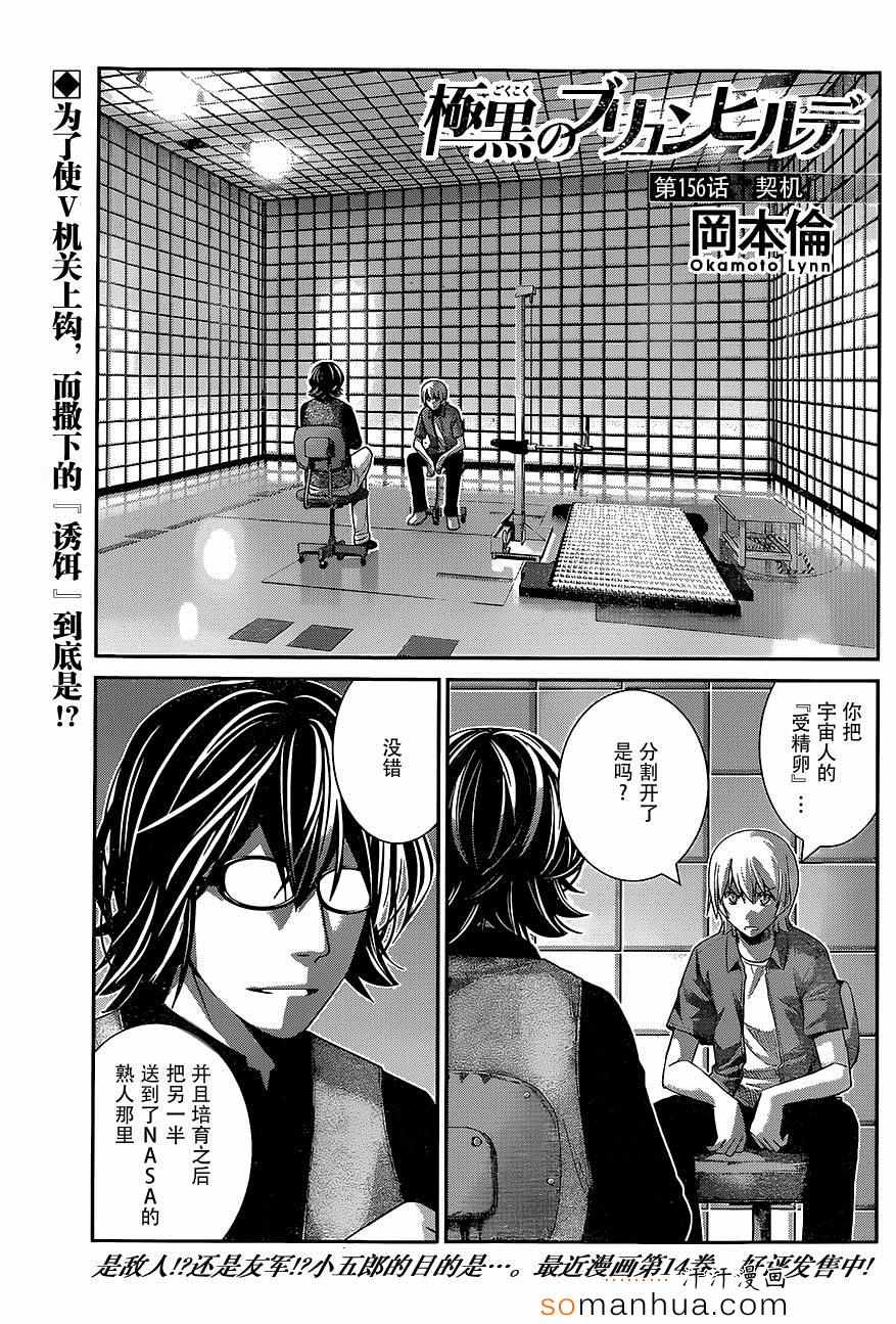 极黑的布伦希尔特男主漫画,第156话契机1图