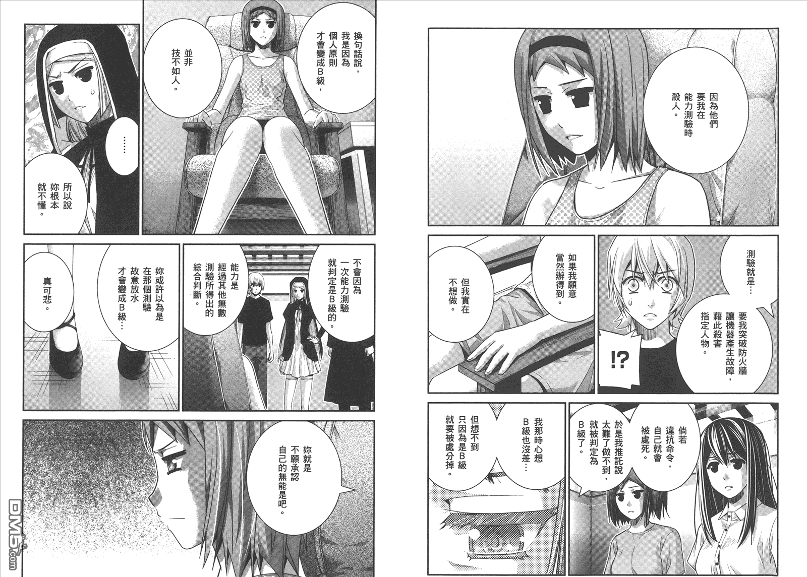 极黑的布伦希尔特片尾曲漫画,第9卷5图