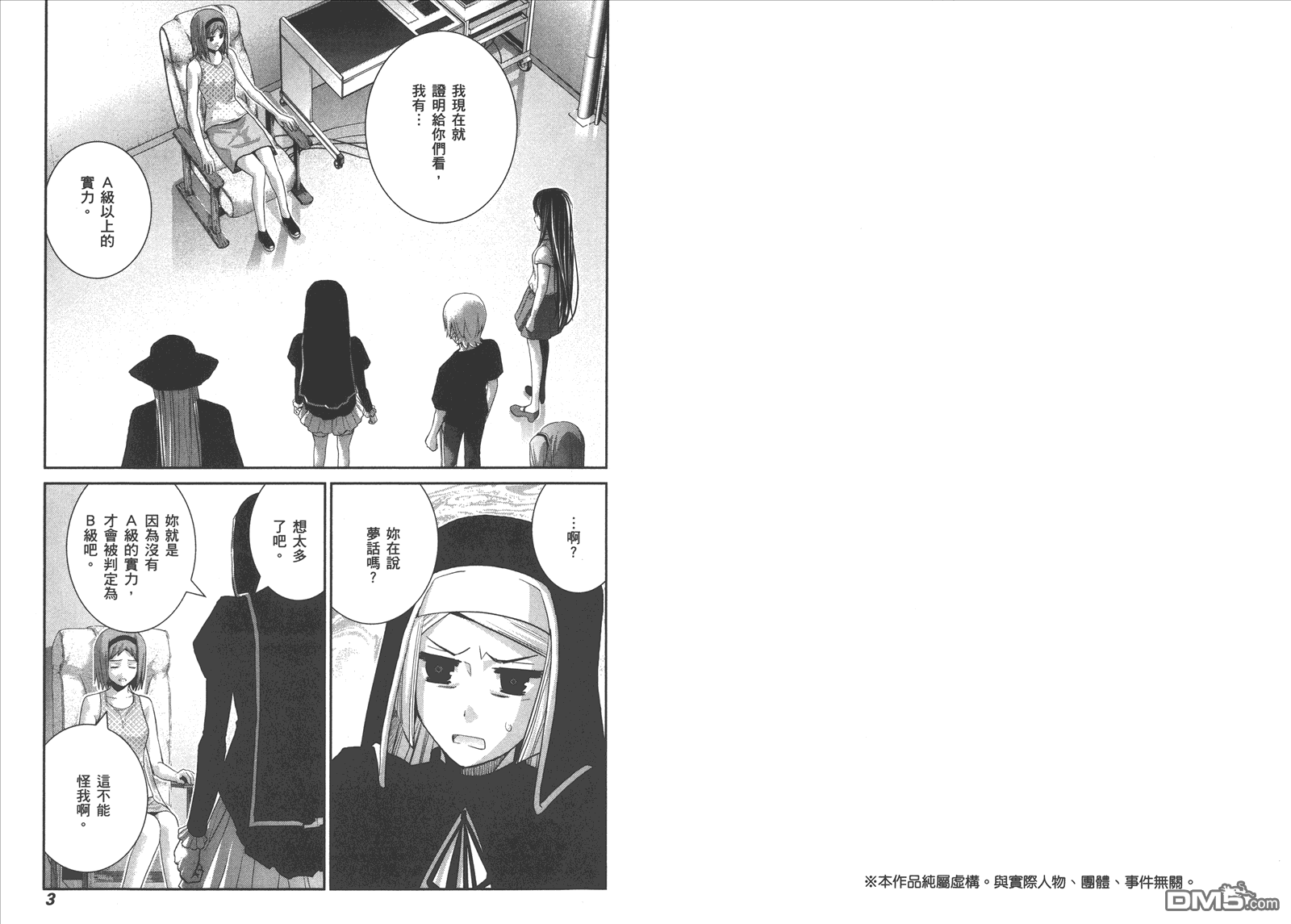 极黑的布伦希尔特片尾曲漫画,第9卷4图