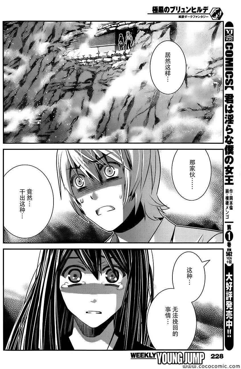 极黑的布伦希尔特第一季樱花动漫漫画,第92话恶梦5图