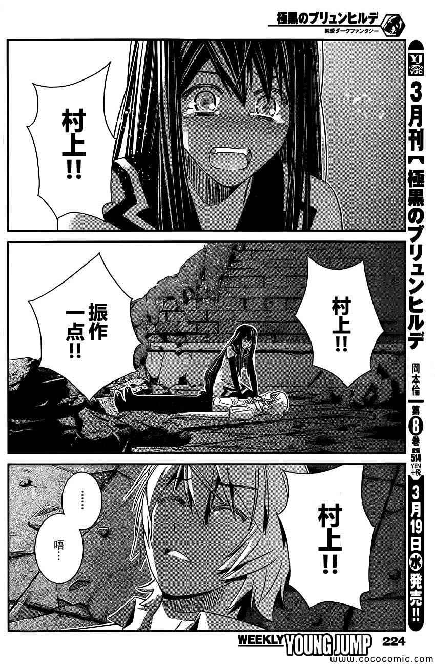极黑的布伦希尔特第一季樱花动漫漫画,第92话恶梦2图