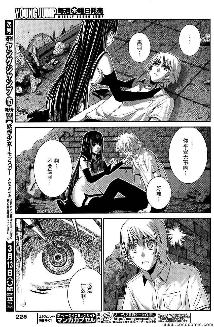 极黑的布伦希尔特第一季樱花动漫漫画,第92话恶梦3图