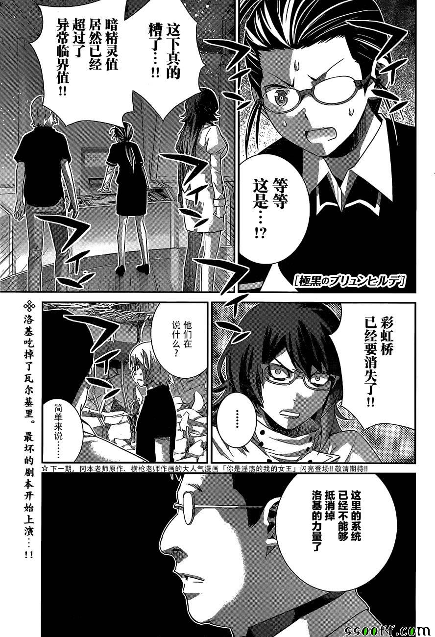 极黑的布伦希尔特黑羽宁子漫画,第176话终结的开始1图
