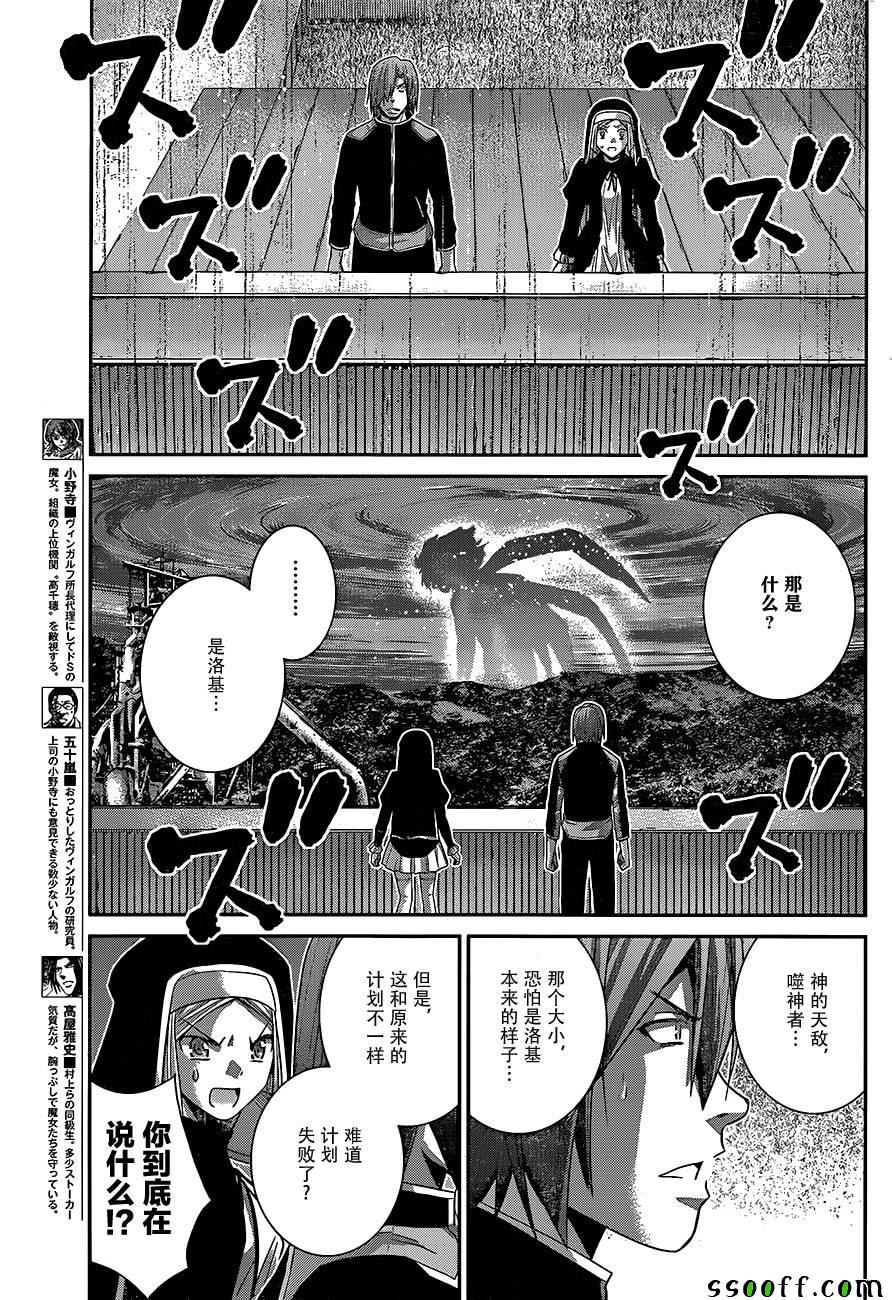 极黑的布伦希尔特黑羽宁子漫画,第176话终结的开始5图