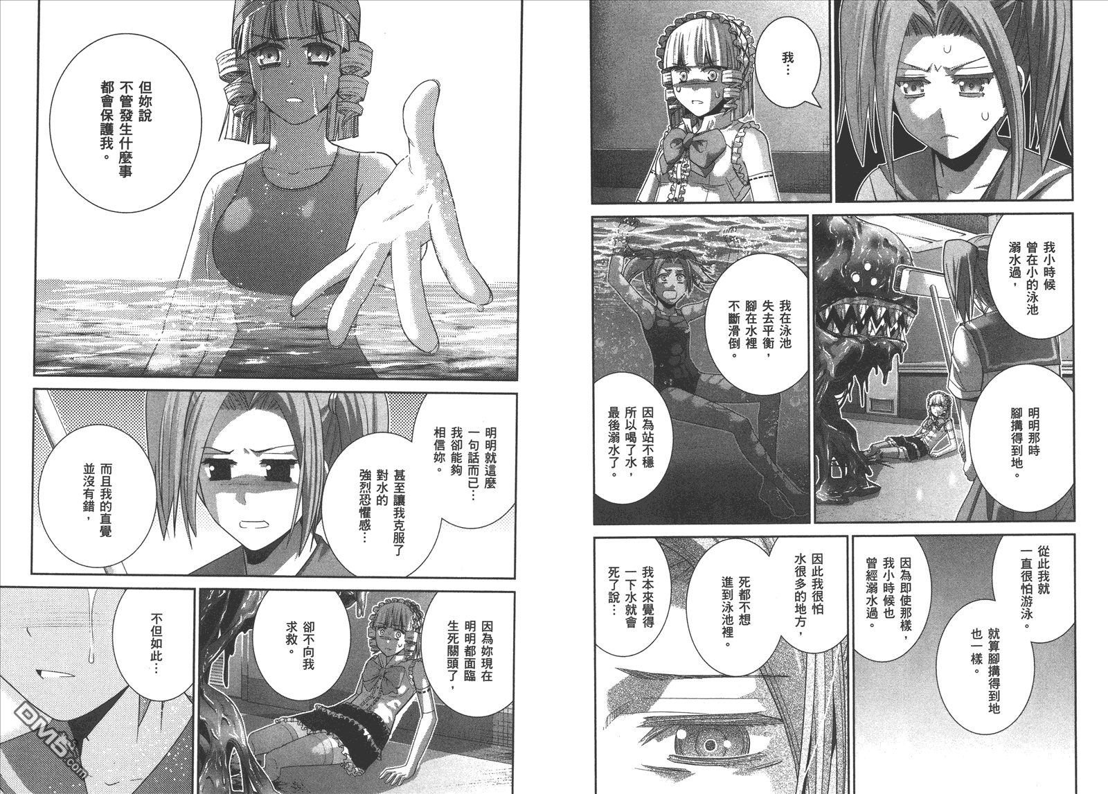 极黑的布伦希尔特日文名漫画,第12卷5图