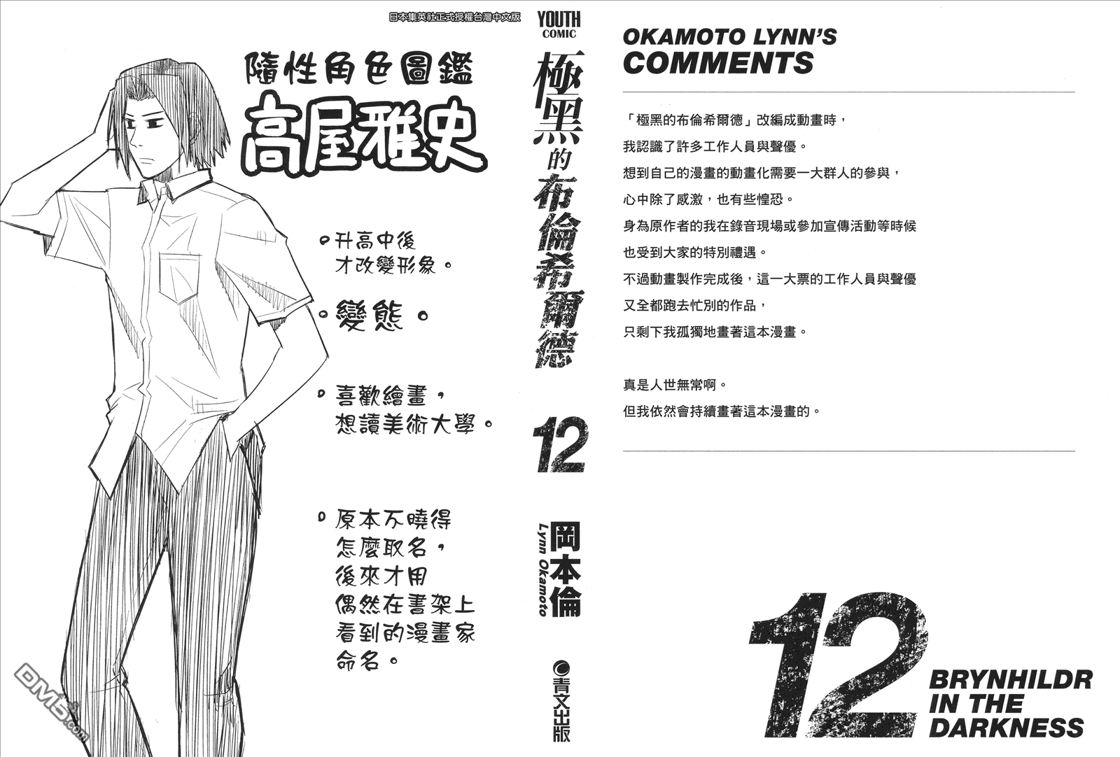 极黑的布伦希尔特日文名漫画,第12卷2图