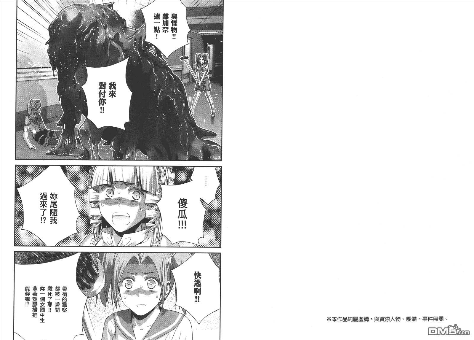 极黑的布伦希尔特日文名漫画,第12卷4图