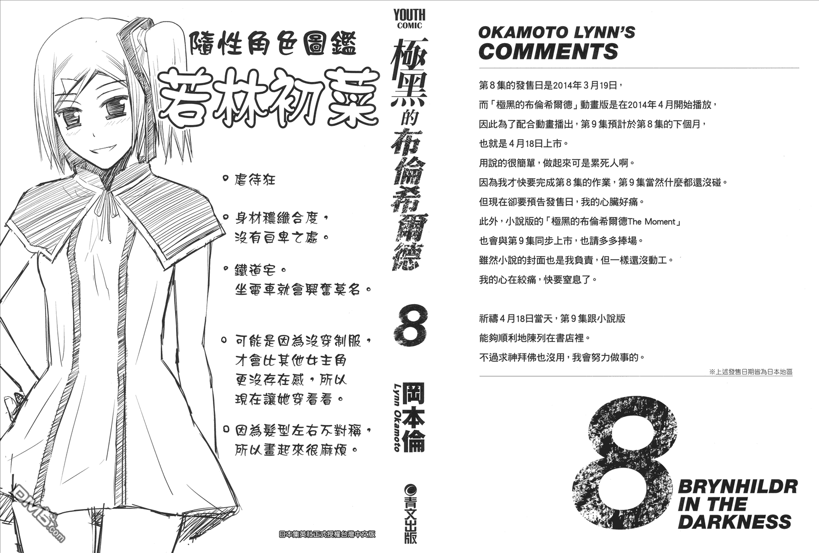 极黑的布伦希尔特介绍漫画,第8卷2图