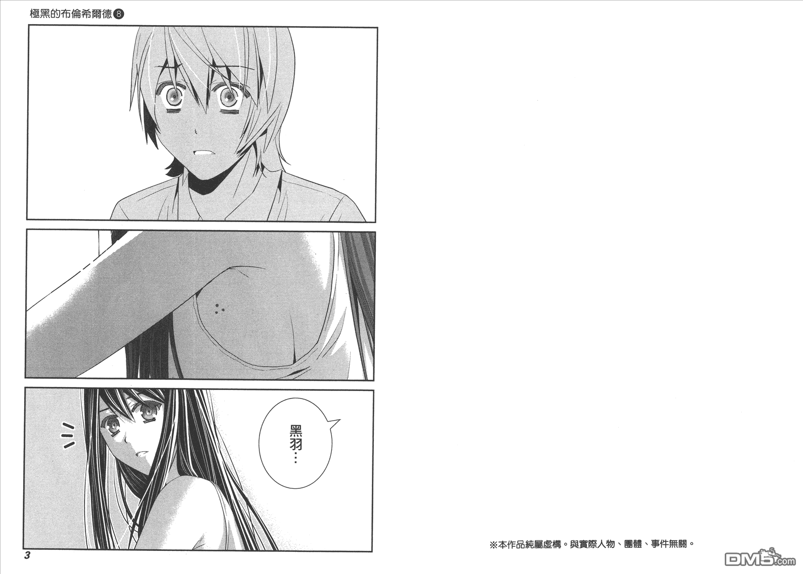 极黑的布伦希尔特介绍漫画,第8卷4图