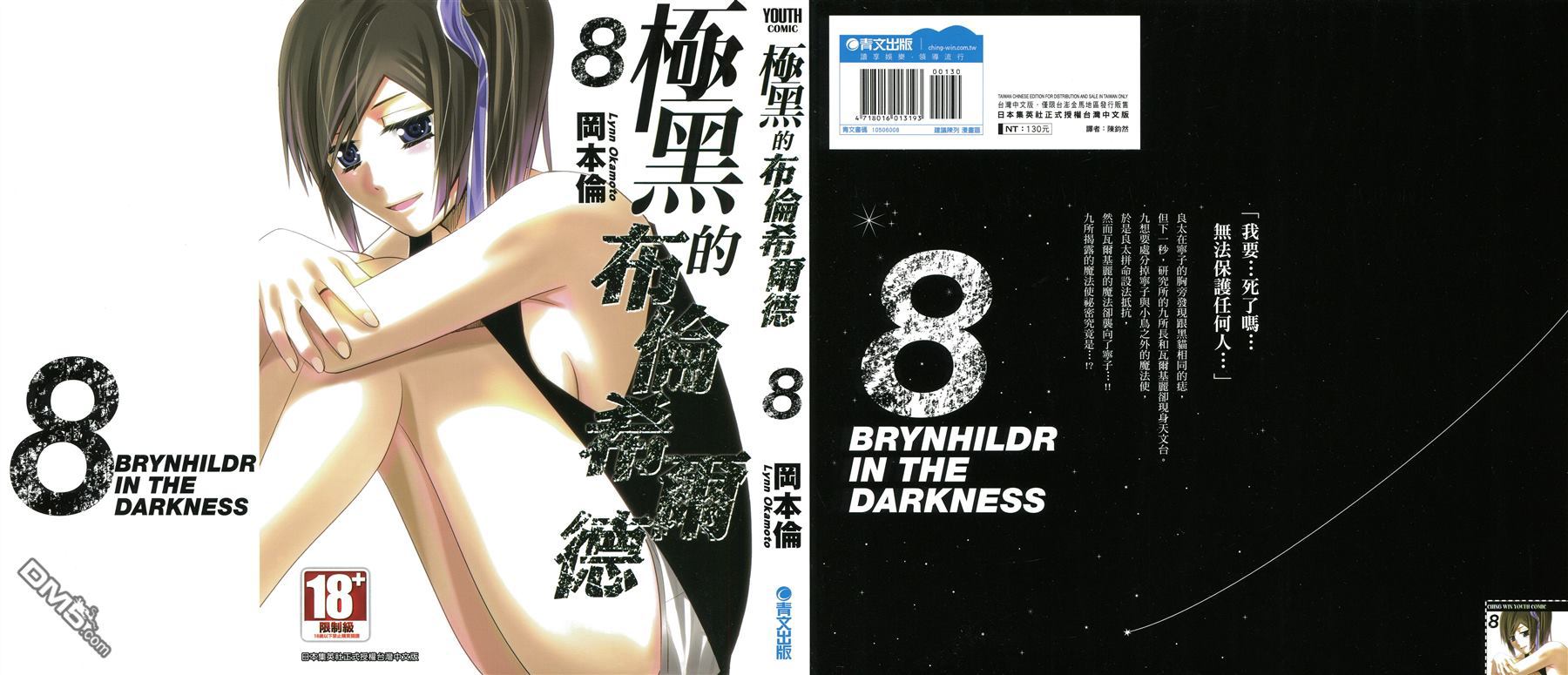 极黑的布伦希尔特介绍漫画,第8卷1图