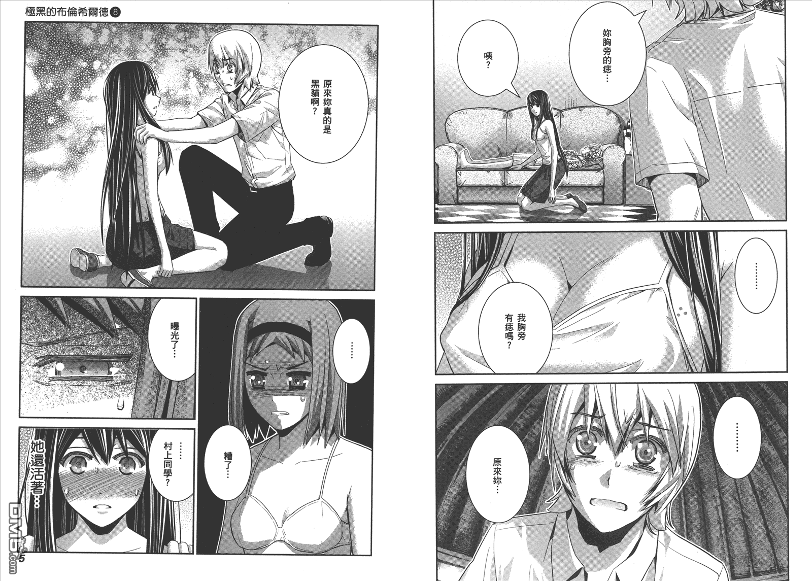 极黑的布伦希尔特介绍漫画,第8卷5图