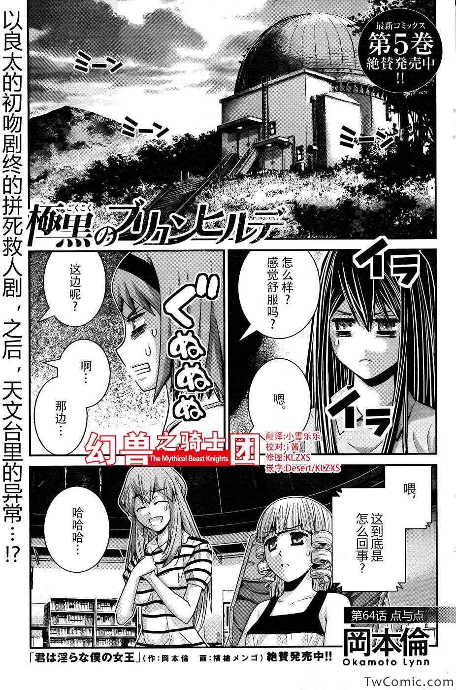 极黑的布伦希尔特无事生非动漫漫画,第64话点与点1图