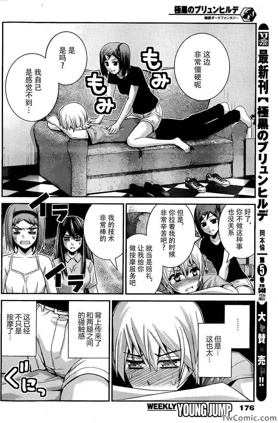 极黑的布伦希尔特无事生非动漫漫画,第64话点与点2图