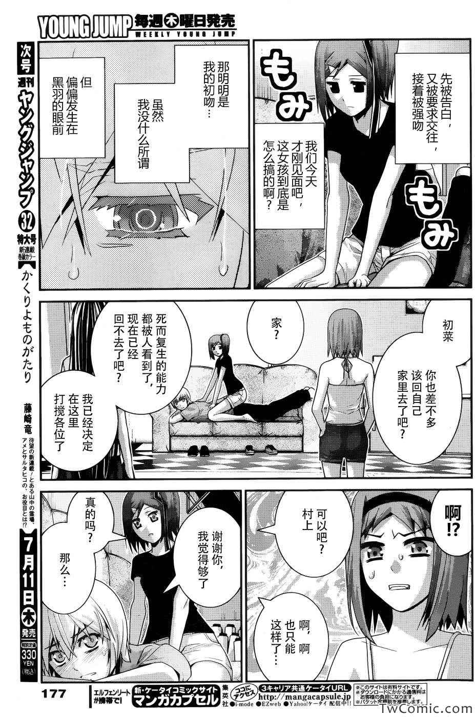 极黑的布伦希尔特无事生非动漫漫画,第64话点与点3图