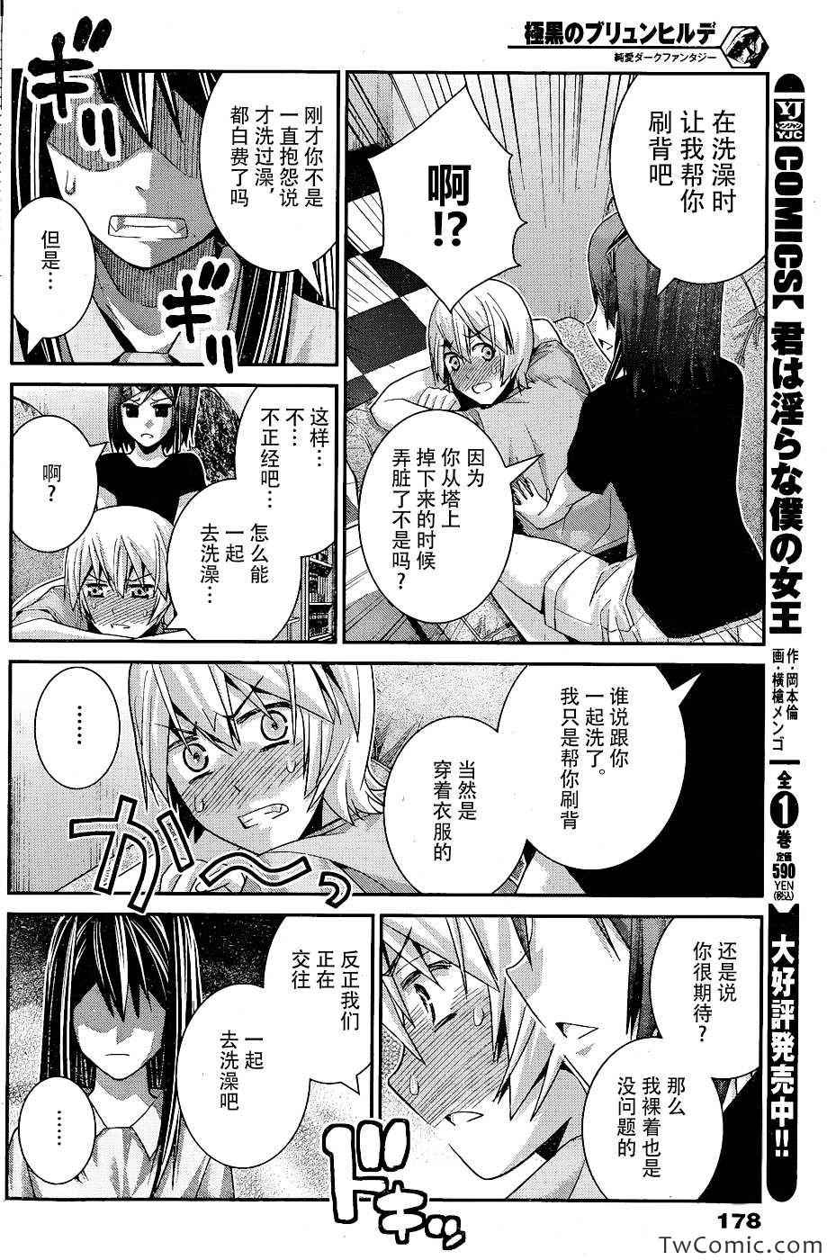 极黑的布伦希尔特无事生非动漫漫画,第64话点与点4图