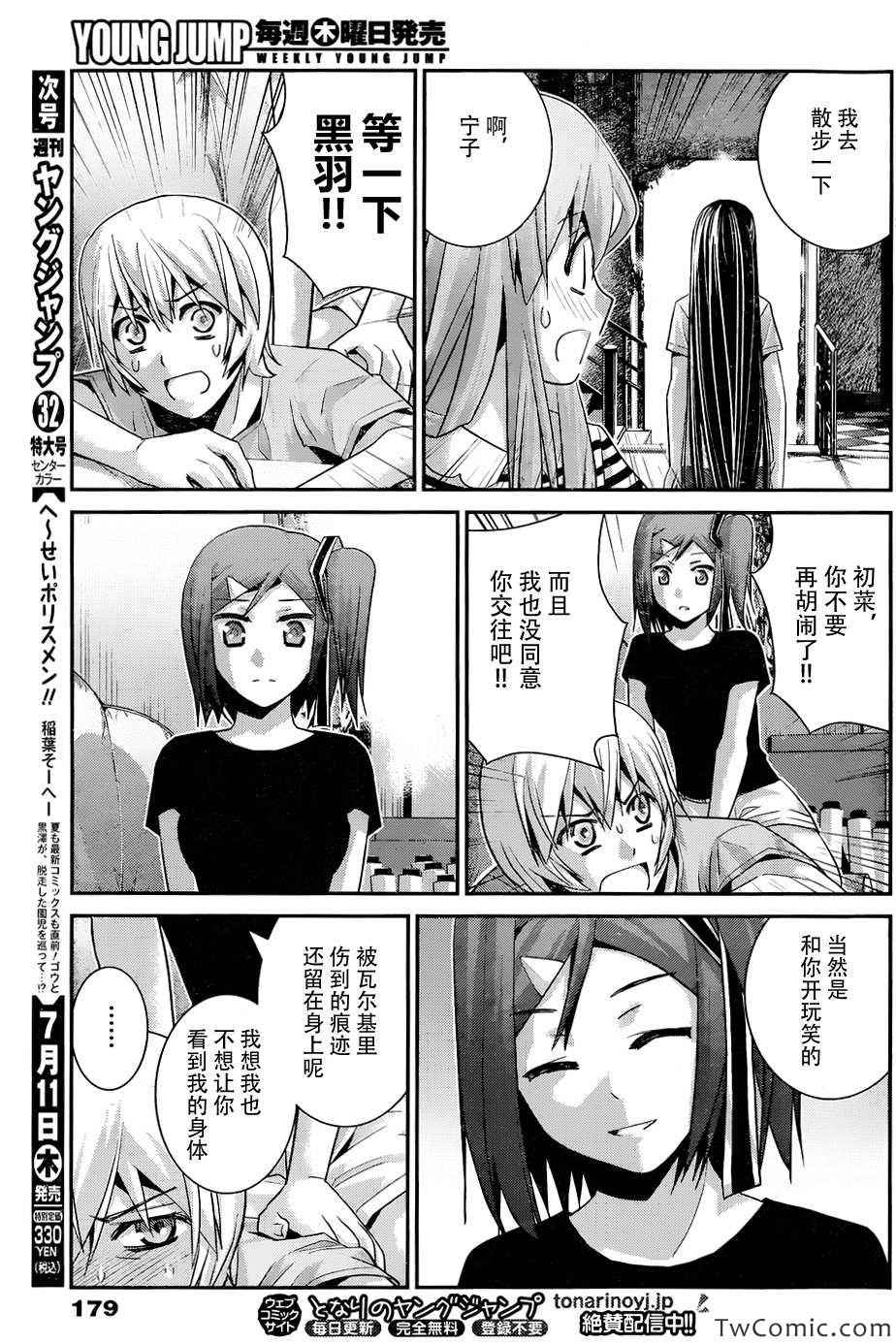 极黑的布伦希尔特无事生非动漫漫画,第64话点与点5图