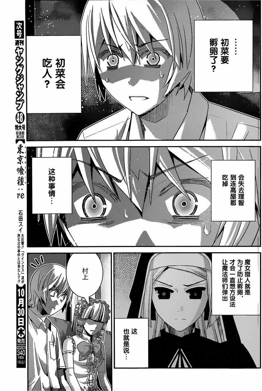极黑的布伦希尔特代号为瓦尔基里的角色在线看樱花动漫漫画,第121话黑暗的未来5图