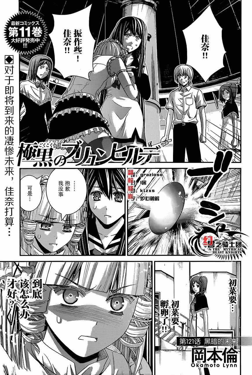 极黑的布伦希尔特代号为瓦尔基里的角色在线看樱花动漫漫画,第121话黑暗的未来1图