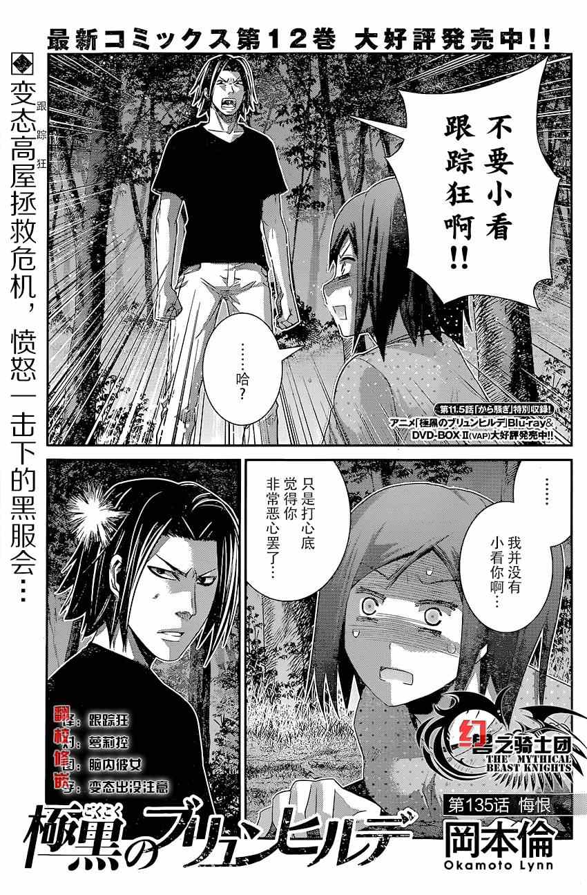 极黑的布伦希尔德小鸟漫画,第135话悔恨1图