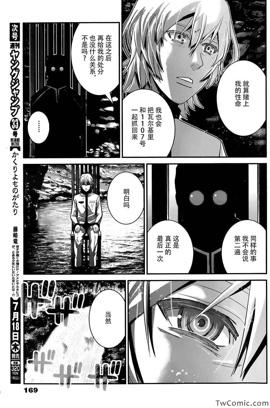 极黑的布伦希尔特第几集有福利漫画,第65话向星星许愿3图