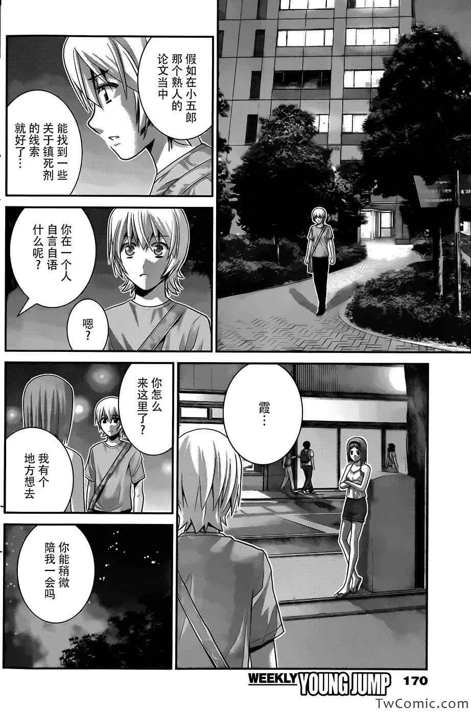 极黑的布伦希尔特第几集有福利漫画,第65话向星星许愿4图