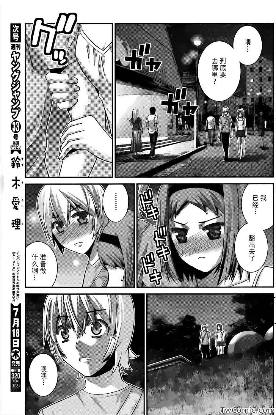 极黑的布伦希尔特第几集有福利漫画,第65话向星星许愿5图