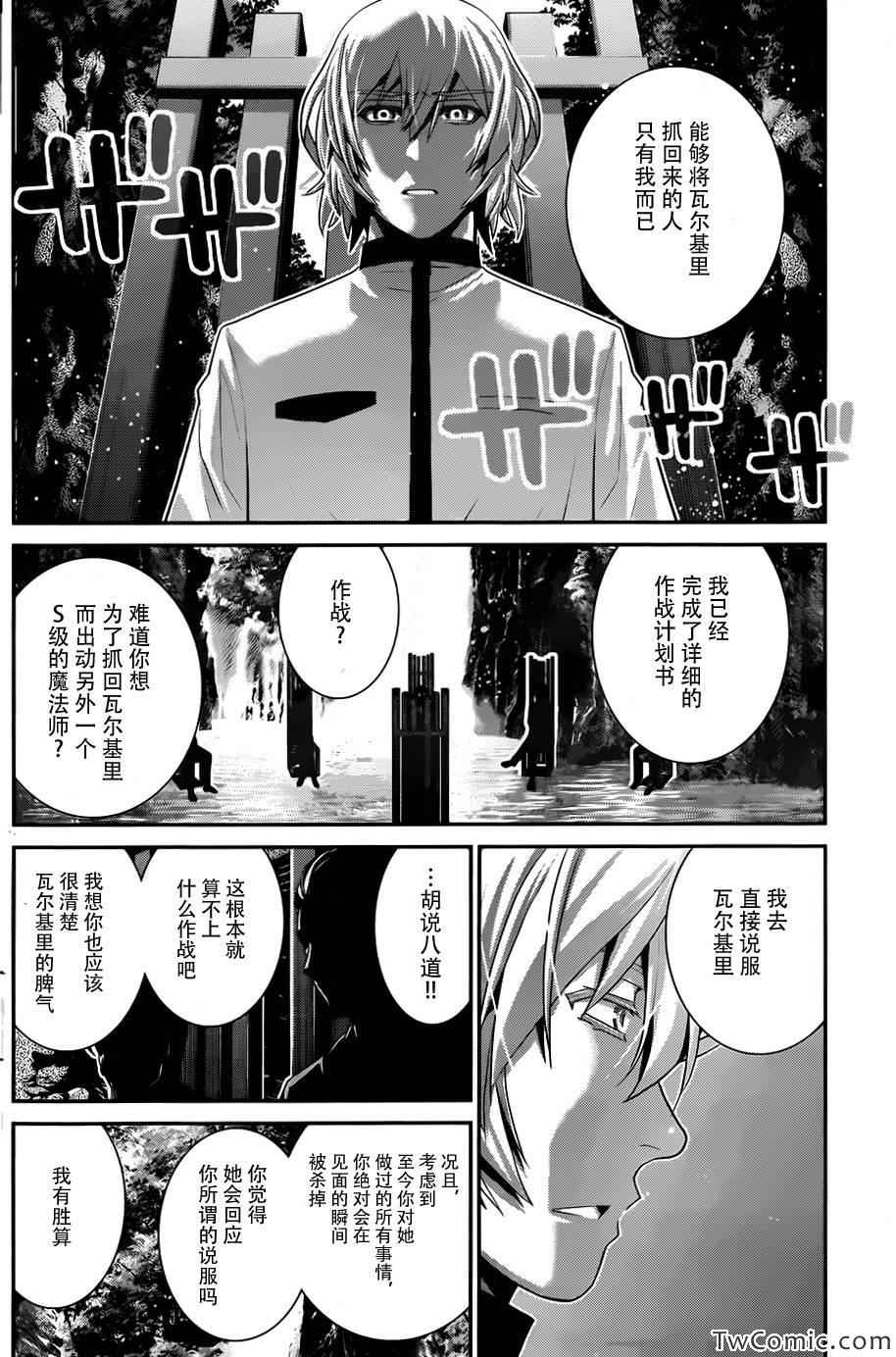 极黑的布伦希尔特第几集有福利漫画,第65话向星星许愿2图