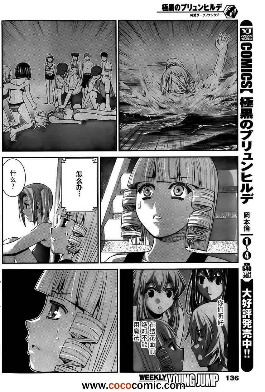 极黑的布伦希尔特黄吗漫画,第57话5图