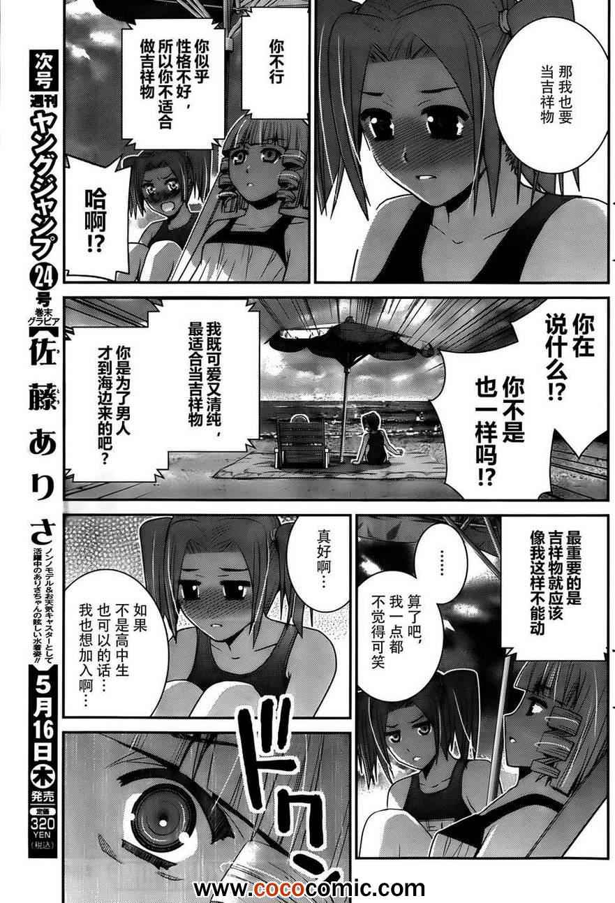 极黑的布伦希尔特黄吗漫画,第57话4图