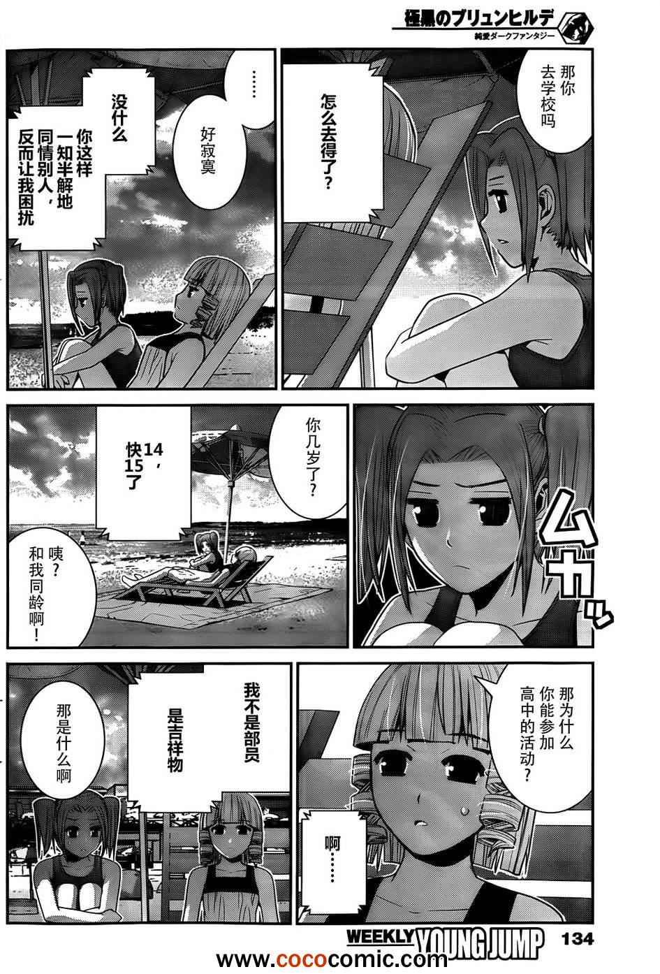 极黑的布伦希尔特黄吗漫画,第57话3图