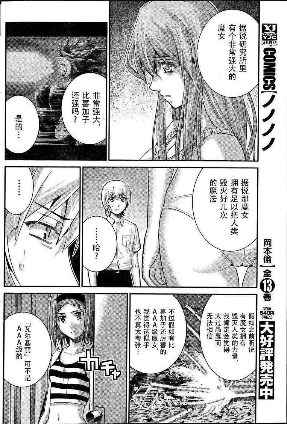 极黑的布伦希尔特烂尾漫画,第25话约会？5图