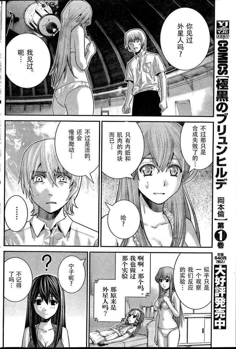 极黑的布伦希尔特烂尾漫画,第25话约会？3图