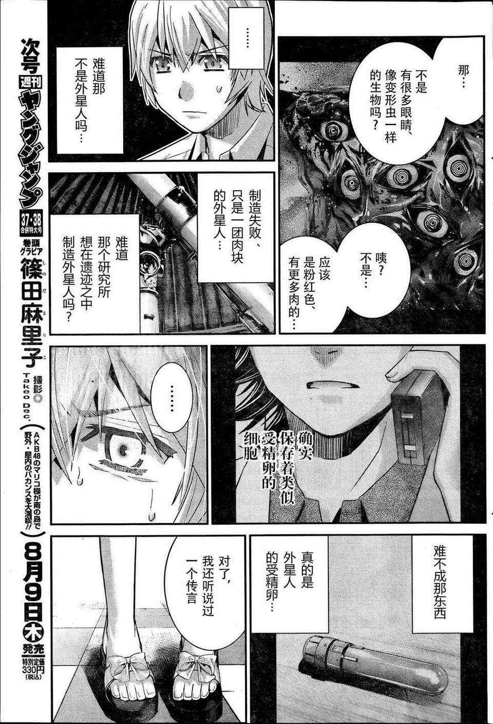 极黑的布伦希尔特烂尾漫画,第25话约会？4图
