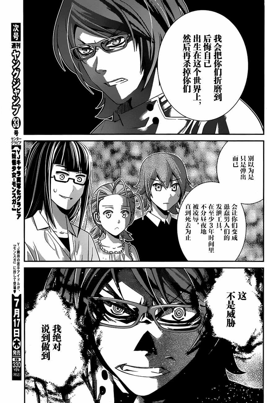 极黑的布伦希尔特完整漫画,第108话V机关5图