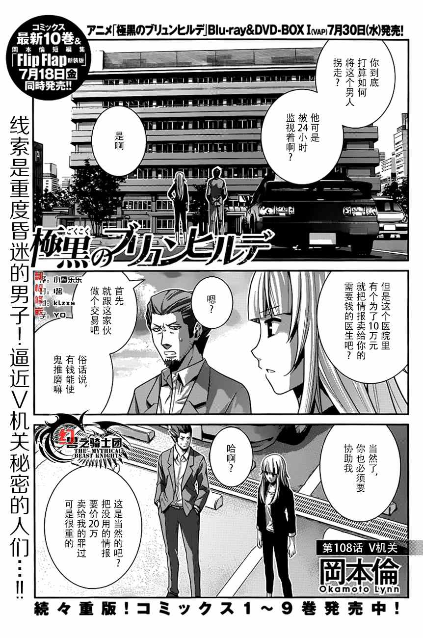 极黑的布伦希尔特完整漫画,第108话V机关1图